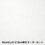 【数量5から】 キルト綿 『バイリーン キルト綿 樹脂綿 やや厚手タイプ KS-116』
