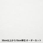 【数量5から】 芯地 『キルト芯 中厚 幅約125cm 厚さ約6mm KS-116W』