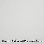 接着芯 『バイリーン キルト綿 接着綿 片面接着綿 ソフトタイプ