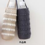 【雑誌掲載】毛糸着分セット 『作品番号50』 (編図なし)