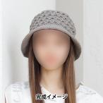 【雑誌掲載】毛糸着分セット 『作品番号26a』 (編図なし)