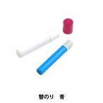 パッチワーク用具 『ソーライン スティックのり用 替のり 青 050013』 金亀糸業