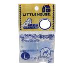 指ぬき 『LITTLE HOUSE (リトルハウス) ラバーキャップ L 2個入り 432806』 金亀糸業