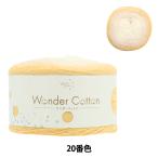 春夏毛糸 『ワンダーコットン 中細タイプ スウィートイエロー 20番色』 【ユザワヤ限定商品】
