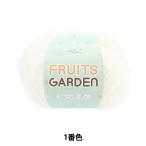 ショッピング毛糸 秋冬毛糸 『フルーツガーデン 1番色』 【ユザワヤ限定商品】