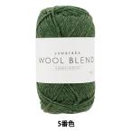  осень-зима шерсть [ мягкость шерсть Blend 5 номер цвет ] World Festa world fe старт [yu The waya оригинал ]