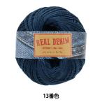 ショッピング毛糸 春夏毛糸 『リアルデニム 13番色 ネイビー』 【ユザワヤ限定商品】