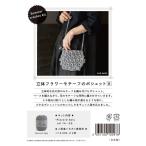  вязание комплект [Summer crochet kit цельный цветочный узор. небольшая сумочка B 26S-0602] DARUMAdaruma ширина рисовое поле 