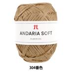  рукоделие нить [ нижний задний soft 304 номер цвет ] Hamanaka - manaka