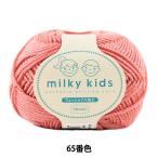  baby шерсть [milky kids ( Mill ключ Kids ) 65 номер цвет ] Olympuso обод Pas 
