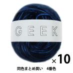 [10 шар комплект ] осень-зима шерсть [GEEK(gi-k) 4 номер цвет ] DARUMAdaruma ширина рисовое поле [ массовая закупка * большой ]