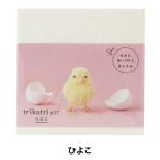 �ۂ�ۂ�L�b�g �wtrikotori KIT �Ђ悱�x DARUMA �_���} ���c