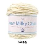 ショッピング毛糸 秋冬毛糸 『抗菌 Newミルキークリーン 101番色』 World Festa ワールドフェスタ 【ユザワヤオリジナル】