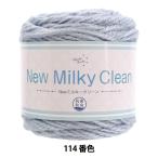 ショッピング毛糸 秋冬毛糸 『抗菌 Newミルキークリーン 114番色』 World Festa ワールドフェスタ 【ユザワヤオリジナル】