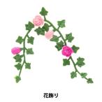  миниатюра craft [ миниатюра детали цветок украшение MIT-871] ERUBERU L вуаль 