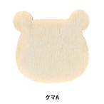 トールペイントパーツ 『塗りっ木クラブ クマA NK-02』 ERUBERU エルベール