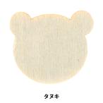 トールペイントパーツ 『塗りっ木クラブ タヌキ NK-03』 ERUBERU エルベール