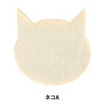 トールペイントパーツ 『塗りっ木クラブ ネコA NK-04』 ERUBERU エルベール