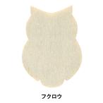 トールペイントパーツ 『塗りっ木クラブ フクロウ NK-08』 ERUBERU エルベール