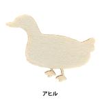 トールペイントパーツ 『塗りっ木クラブ アヒル NK-11』 ERUBERU エルベール