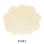 トールペイントパーツ 『塗りっ木クラブ ライオン NK-14』 ERUBERU エルベール