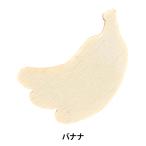 トールペイントパーツ 『塗りっ木クラブ バナナ NK-21』 ERUBERU エルベール