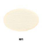 トールペイントパーツ 『塗りっ木クラブ 楕円 NK-37』 ERUBERU エルベール