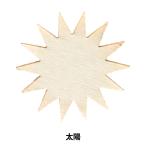 トールペイントパーツ 『塗りっ木クラブ 太陽 NK-42』 ERUBERU エルベール