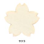 トールペイントパーツ 『塗りっ木クラブ サクラ NK-44』 ERUBERU エルベール