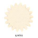 トールペイントパーツ 『塗りっ木クラブ ヒマワリ NK-47』 ERUBERU エルベール