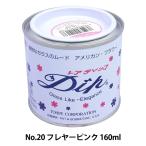 塗料 『ディップ液 160ml No.20 フレヤーピンク』
