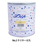 塗料 『ディップ液 0.7L No.2 クリヤー』