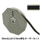 【数量5から】 リボン 『ソネット 幅12mm 17番色 36000』 TOKYO RIBBON 東京リボン