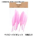  рукоделие материал [ перо 10pcs baby violet HY071166]