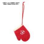 Yahoo! Yahoo!ショッピング(ヤフー ショッピング)クリスマスオーナメント 『ウールクリスマスグローブ オーナメント レッド C-1592』大前
