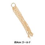  рукоделие металлические принадлежности [ примерно 4cm цепь маленький маленький штамп 5шт.@ Gold 271/0097G]