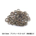 手芸金具 『丸カン アンティークゴールド 0.8×5mm』