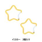  рукоделие металлические принадлежности [kalabina Star 2 штук входит желтый OSH-01] KIYOHARA Kiyoshi .