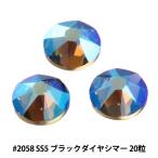 Yahoo! Yahoo!ショッピング(ヤフー ショッピング)スワロフスキー 『#2058 XILION Rose Enhanced Flat Back No-Hotfix ブラックダイヤシマー SS5 20粒』
