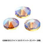 Yahoo! Yahoo!ショッピング(ヤフー ショッピング)スワロフスキー 『#2088 XIRIUS Flat Back No-Hotfix ライトコロラドトパーズシマー SS12 20粒』