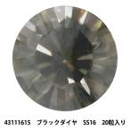 Yahoo! Yahoo!ショッピング(ヤフー ショッピング)アクセサリー素材 『プレシオサ チャトン MAXIMA 43111615 ブラックダイヤ SS16 20粒入り』