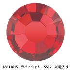 アクセサリー素材 『プレシオサ ラインストーン MAXIMA 43811615 ライトシャム SS12 20粒入り』