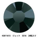 アクセサリー素材 『プレシオサ ラインストーン MAXIMA 43811615 ジェット SS16 20粒入り』