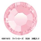 アクセサリー素材 『プレシオサ ラインストーン MAXIMA 43811615 ライトローズ SS20 20粒入り』