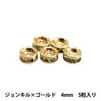 Yahoo! Yahoo!ショッピング(ヤフー ショッピング)アクセサリー素材 『プレシオサ 平ロンデル 080R ジョンキル×ゴールド 4mm 5粒入り』