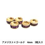 Yahoo! Yahoo!ショッピング(ヤフー ショッピング)アクセサリー素材 『プレシオサ 平ロンデル 080R アメジスト×ゴールド 4mm 5粒入り』