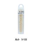 グラスビーズ 『クィーンビーズ 丸小 S-122』 TOHO BEADS トーホービーズ