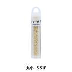グラスビーズ 『クィーンビーズ 丸小 S-51F』 TOHO BEADS トーホービーズ