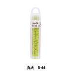 グラスビーズ 『クィーンビーズ 丸大 B-44』 TOHO BEADS トーホービーズ