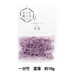 ビーズ 『ビーズ刺し子用1分竹ビーズ 菖蒲 約10g入り』 TOHO BEADS トーホービーズ